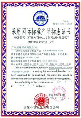 電泳涂漆采用國(guó)際標(biāo)準(zhǔn)產(chǎn)品標(biāo)志證書